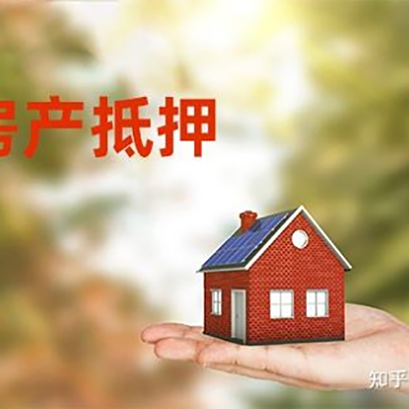 尚义房屋抵押贷款利率|房产抵押贷款申请条件