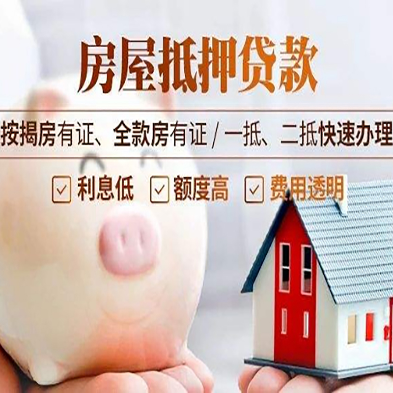 尚义房屋抵押贷款条件|尚义住房抵押贷款