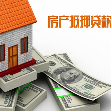 尚义房产抵押贷款怎么办理？
