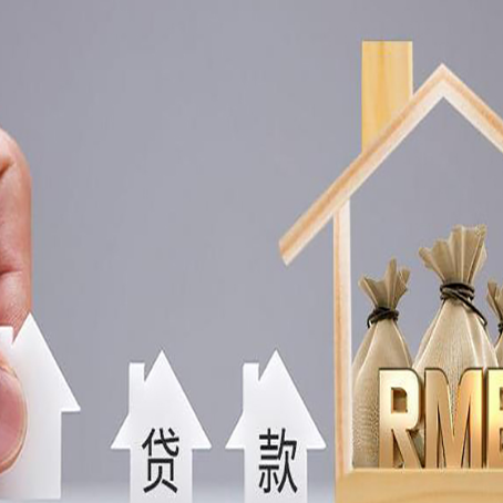尚义房产抵押贷款条件与手续全解析